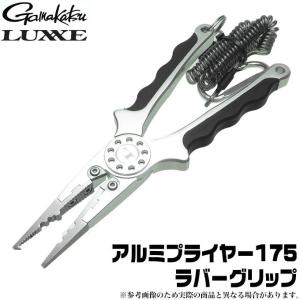 【取り寄せ商品】 がまかつ ラグゼ  アルミプライヤー 175  ラバーグリップ  (LE-2480)  /(c)｜f-marunishi3