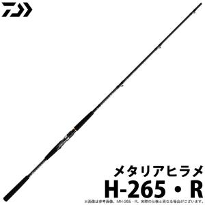 【取り寄せ商品】ダイワ メタリアヒラメ (H-265・R) (船竿) (釣竿・ロッド) (2020年モデル) (c)｜f-marunishi3