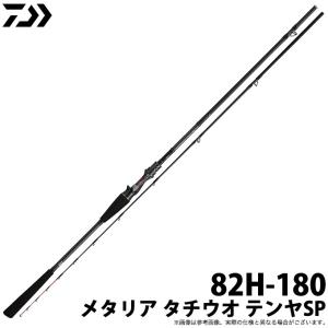 【取り寄せ商品】ダイワ メタリア タチウオ テンヤSP (82H-180) (釣竿・ロッド) (2020年追加機種モデル) (c)｜f-marunishi3