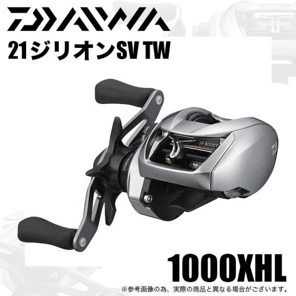 ダイワ 21 ジリオン SV TW 1000XHL (左ハンドル/ギア比：8.5) 2021年モデル...