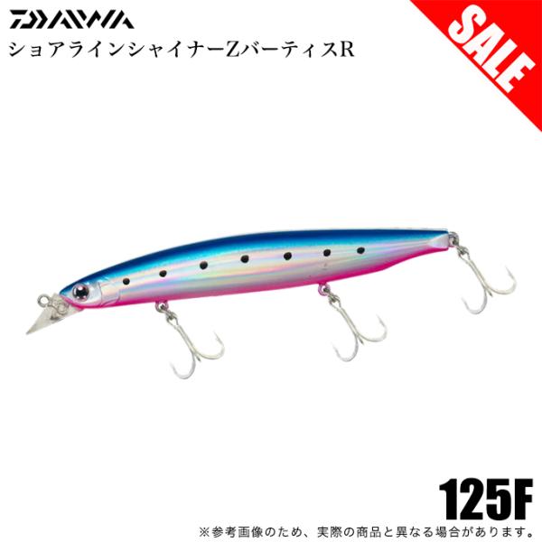 (8)【目玉商品】ダイワ ショアラインシャイナーZ バーティス R 125F (ブルピンイワシ) シ...