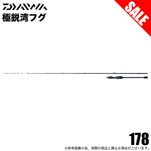【目玉商品】 ダイワ 21 極鋭 湾フグ (178) (船竿・ロッド／2021年モデル) /(5) ...