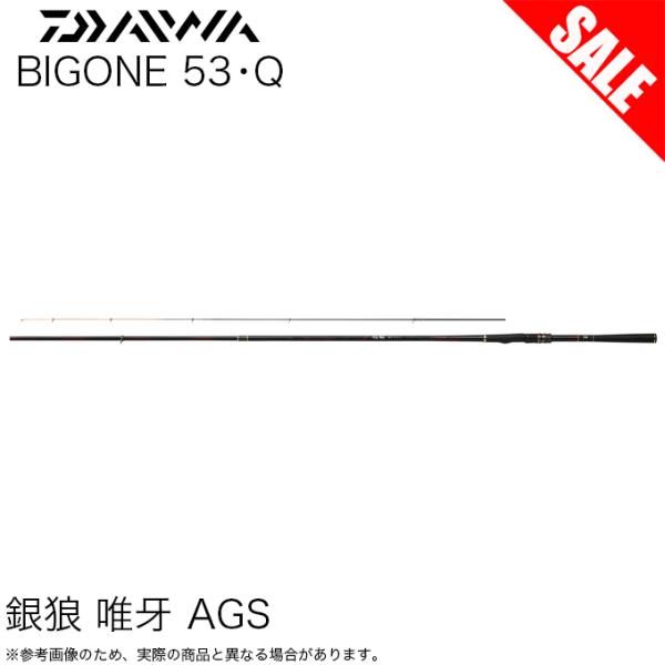 【目玉商品】ダイワ 銀狼 唯牙 AGS BIGONE 53・Q (磯竿) クロダイ/黒鯛釣り/フカセ...