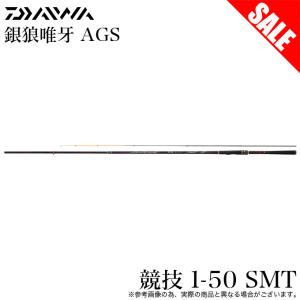 DAIWA（ダイワ） 磯竿 '23 銀狼唯牙 AGS（ぎんろう ゆいが AGS) 06-53