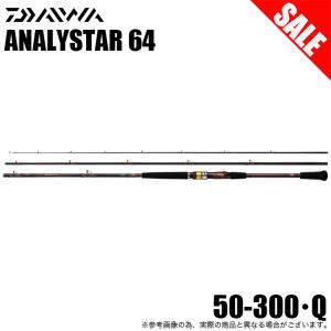 【目玉商品】ダイワ 23 アナリスター 64 50-300・Q (船竿) 2023年モデル/船釣り /(7)｜f-marunishi3