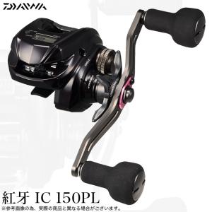DAIWA（ダイワ） 【目玉商品】ダイワ 25 紅牙 RX IC 150PL 左ハンドル