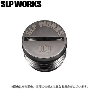 【取り寄せ商品】 ダイワ SLP WORKS SLPWバランサー下栓10g (カスタムパーツ) /メール便配送可 /(c)｜f-marunishi3