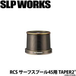 【取り寄せ商品】 ダイワ SLP WORKS RCS サーフスプール45用 TAPER2° (15PE) (カスタムパーツ) (c)｜f-marunishi3