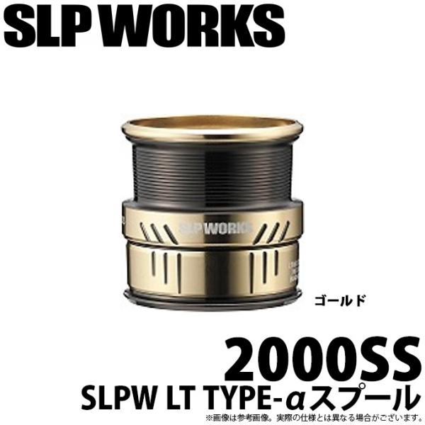 【取り寄せ商品】 ダイワ SLP WORKS SLPW LT TYPE-αスプール (2000SS ...