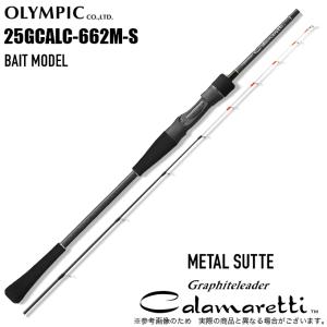 オリムピック（OLYMPIC） 25 カラマレッティー・ロッソ 25GCALRS-852M