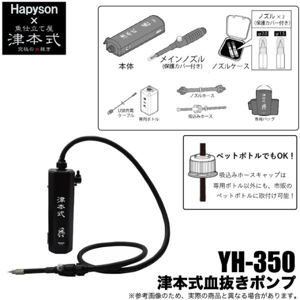 【取り寄せ商品】 ハピソン 津本式 血抜きポンプ YH-350 /ポンプ/ノズル/リムーバー /(c...