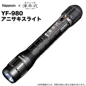 ハピソン × 津本式 YF-980 アニサキスライト (UVライト)