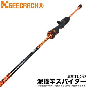 ジークラック 泥棒竿 (ドロボウスティック) スパイダー DORO ジークラック 泥棒竿 (ドロボウスティック) スパイダー DORO