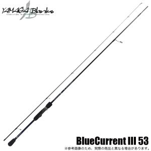 ヤマガブランクス ブルーカレント3 BlueCurrent III 53/B (ライト