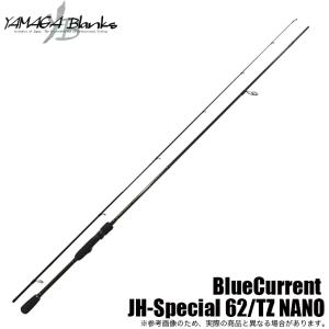 ヤマガブランクス ブルーカレント BlueCurrent JH-Special 62/TZ NANO (スピニングモデル) ライトゲームロッド /(5)｜f-marunishi3