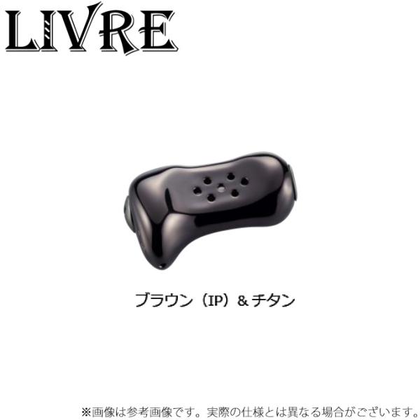 【取り寄せ商品】 メガテック リブレ Trigger ノブ単体 (ブラウン(IP)＆チタン) 入数：...