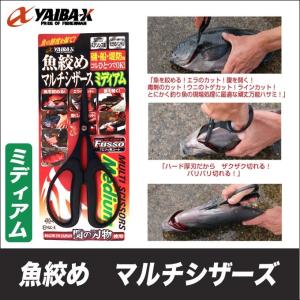 ささめ針 ヤイバ 魚絞めマルチシザース（ミディアム）【品番：YSC-4】 【メール便配送可】(5) 【Σ01】