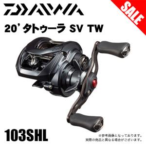 【目玉商品】ダイワ 20 タトゥーラ SV TW 103SHL (左ハンドル) 2020年モデル/ベイトキャスティングリール /(5)