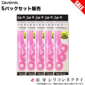 (8)【5個セット販売】ダイワ 紅牙 シリコンネ...の商品画像