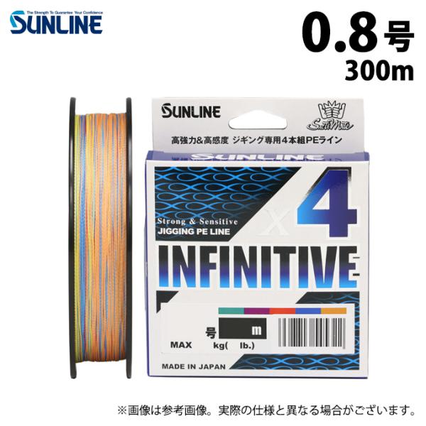 【取り寄せ商品】 サンライン ソルティメイト インフィニティブ×4 (0.8号／300m巻単品) 1...
