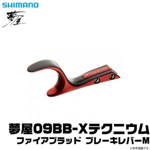 シマノ（SHIMANO） 【目玉商品】シマノ夢屋 ステファーノ S-タービン