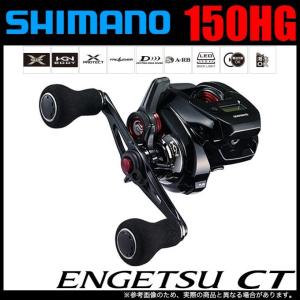 シマノ 19 炎月 CT 150HG (右ハンドル) 2019年モデル /(5)｜つり具のマルニシYahoo!ショップ