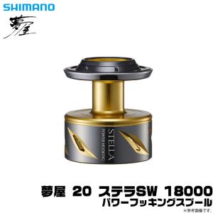 【取り寄せ商品】シマノ 夢屋 20 ステラSW 18000 パワーフッキングスプール (リールカスタムスプール) (c)｜f-marunishi3