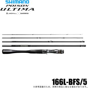 SHIMANO ポイズンアルティマ5ピース ベイトキャスティングモデル 21 166L-BFS/5の商品画像