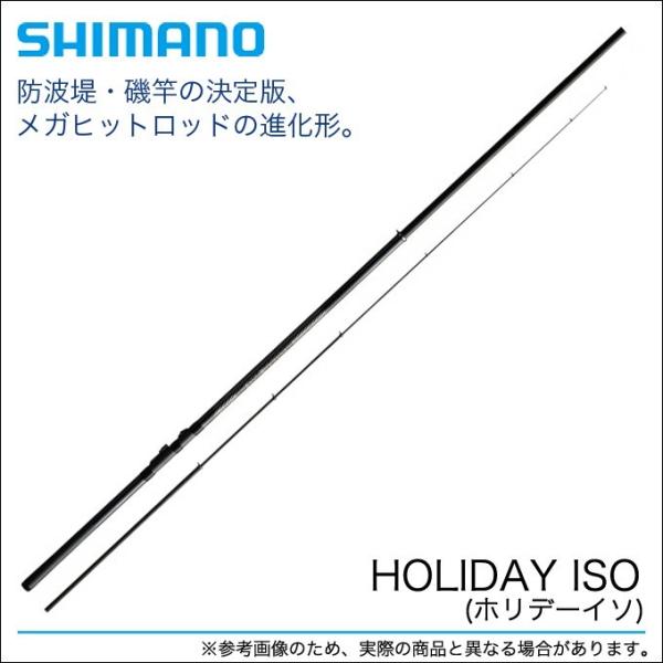 【取り寄せ商品】 シマノ ホリデー イソ (2号 400)(磯竿) 2017年モデル(9)