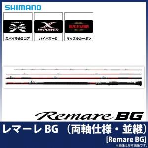 シマノ（SHIMANO） レマーレ BG (スピニングモデル・並継) H475S (8号
