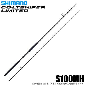 シマノ（SHIMANO） コルトスナイパー リミテッド S100H-3 (2023年