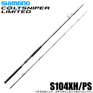 【新品 未開封】ショアジギングロッド S100H-3 3ピース シマノ（SHIMANO） コルトスナイパー リミテッド S100H-3 (2023年