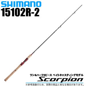 シマノ スコーピオン 15102R-2 (ベイトモデル) ワン&ハーフ2ピース/2023年追加モデル/バスロッド /(5)｜f-marunishi3
