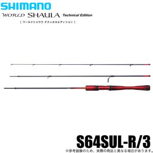 SHIMANO ワールドシャウラ テクニカルエディション S64SUL-R/3の商品画像