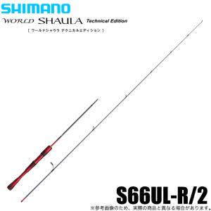 シマノ 24ワールドシャウラテクニカルエディション　S66UL-R/2 ケース付 シマノ 24 ワールドシャウラ テクニカルエディション S66UL-R/2