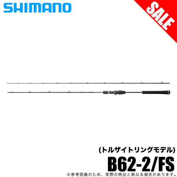 【目玉商品】シマノ 18 オシアジガー LJ B62-2/FS (ライトジギングロッド) トルザイト...