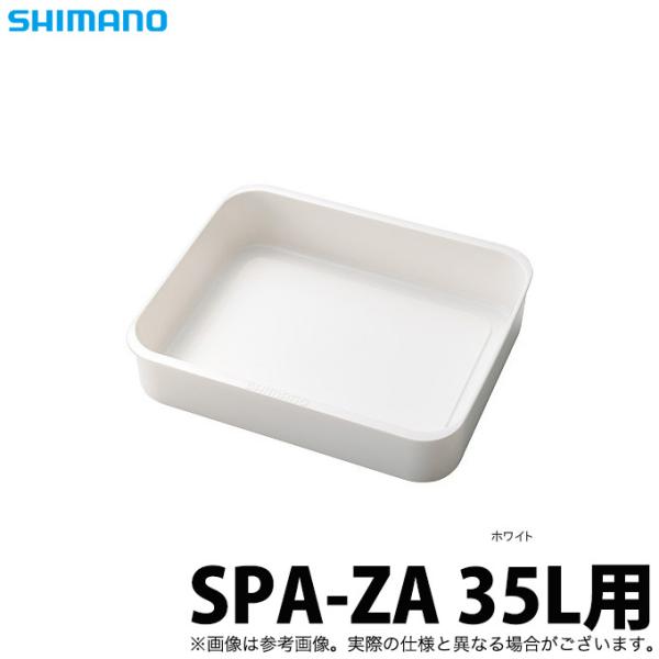 【取り寄せ商品】 シマノ (CS-835M) SPA-ZA トレー 35L用  ホワイト (クーラー...