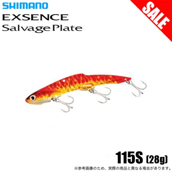 【目玉商品】シマノ JM-L28U エクスセンス サルベージ プレート 115S (006 キョウリ...