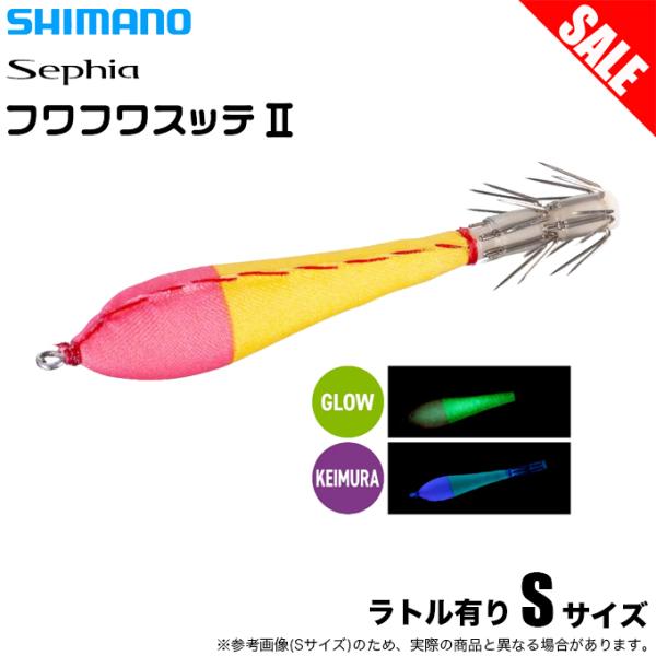 (8)シマノ セフィア フワフワスッテ2 ラトル S (011 モモイエローK) QS-R01T (...