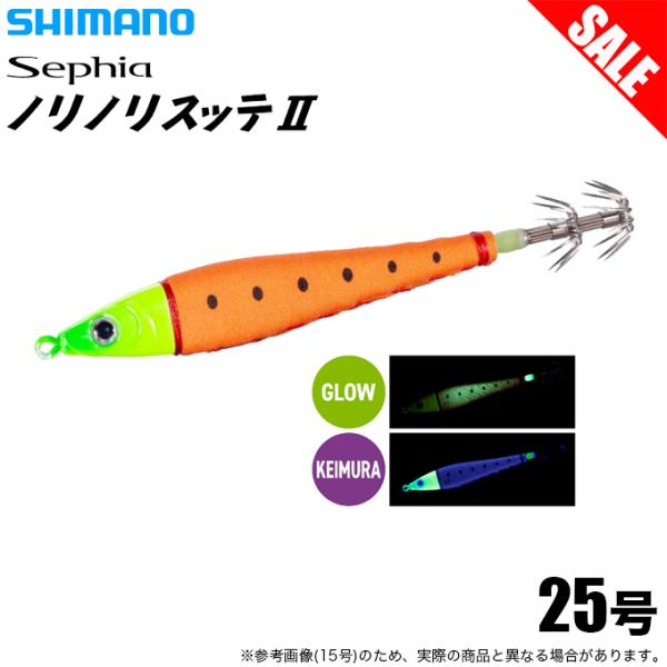 (8)シマノ セフィア ノリノリスッテ2 25号 94g (014 ミカンケイムラ) QS-R25T...