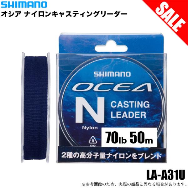 【目玉商品】シマノ LA-A31U オシア ナイロンキャスティングリーダー クリア (50m 22....