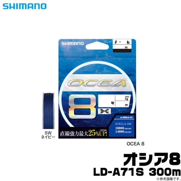 【アウトレット商品】 シマノ オシア8 (LD-A71S) (号数：8.0) 300m SWネイビー...