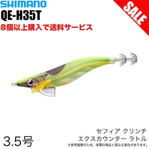 (5)【目玉商品】シマノ セフィア クリンチ エクスカウンター ラトル シャロー 3.5号 (009...