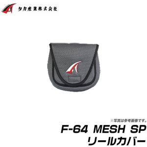 タカ産業 MESH SP リールカバー Mサイズ (品番：F-64)【メール便配送可】(6)｜f-marunishi3