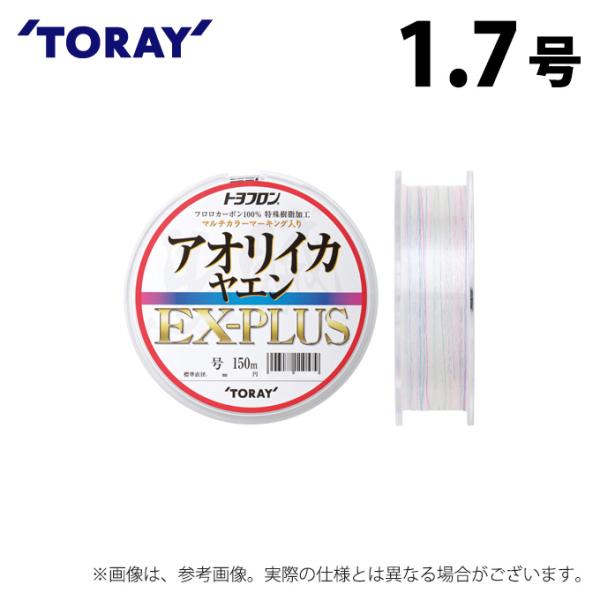 【取り寄せ商品】 東レ トヨフロン(R) アオリイカヤエンEX-PLUS (1.7号／150m巻) ...