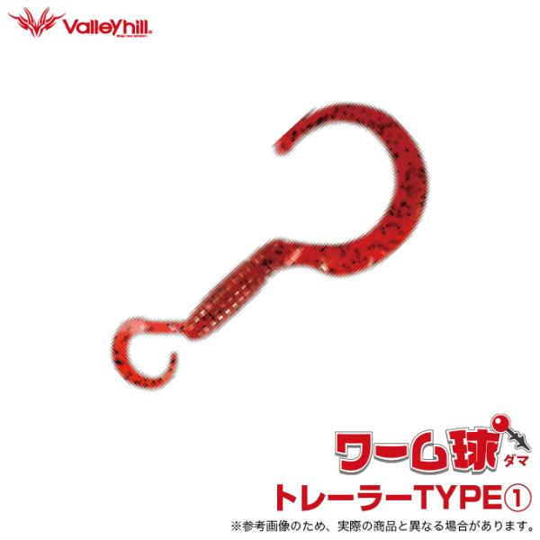 (5)バレーヒル ワーム球 トレーラーTYPE 1 (#01 レッド) タイラバトレーラー【Σ01】