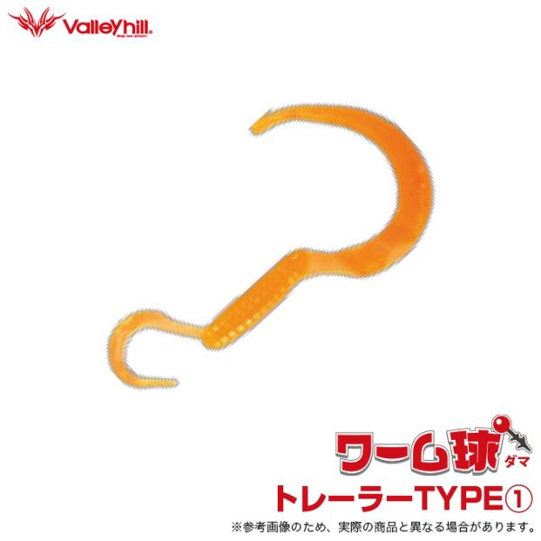 (5)バレーヒル ワーム球 トレーラーTYPE 1 (#02 オレンジ) タイラバトレーラー【Σ01...