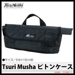 釣武者 Tsuri Musha ピトンケース (6)