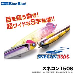 ブルーブルー 釣りフェス スネコンTG他 3個セット 希少ルアー入荷案内！Blue Blue SNECON90S l 50S(ブルーブルー