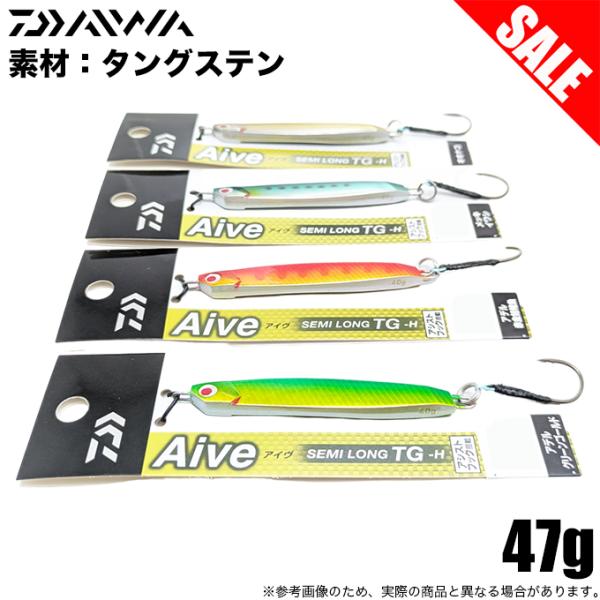 (5)【目玉商品】ダイワ Aive アイヴ セミロング TG-H 47g (タングステンメタルジグ)